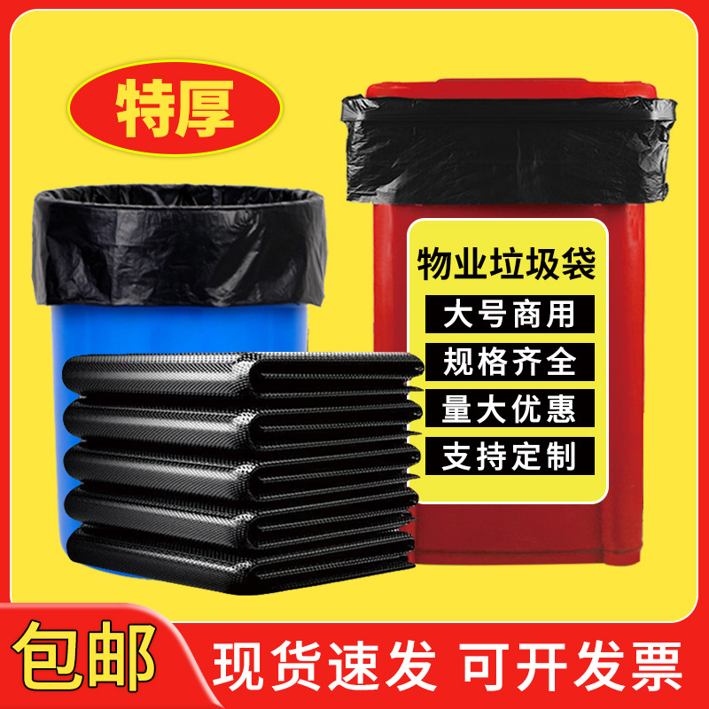 大號(hào)垃圾袋